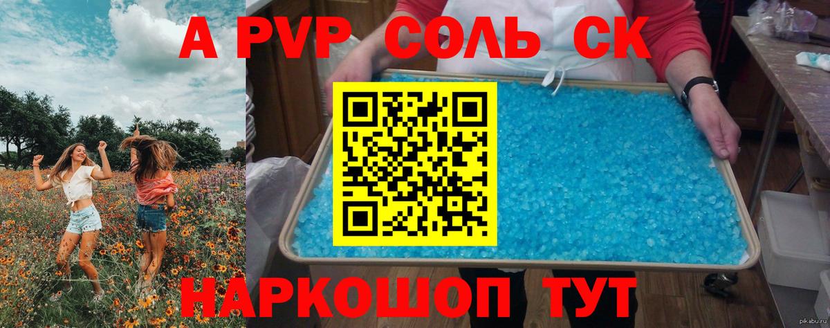 A PVP кристаллы Дятьково