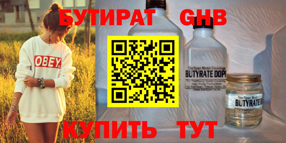 БУТИРАТ BDO  БУТИРАТ  Дятьково  Вход с VPN 