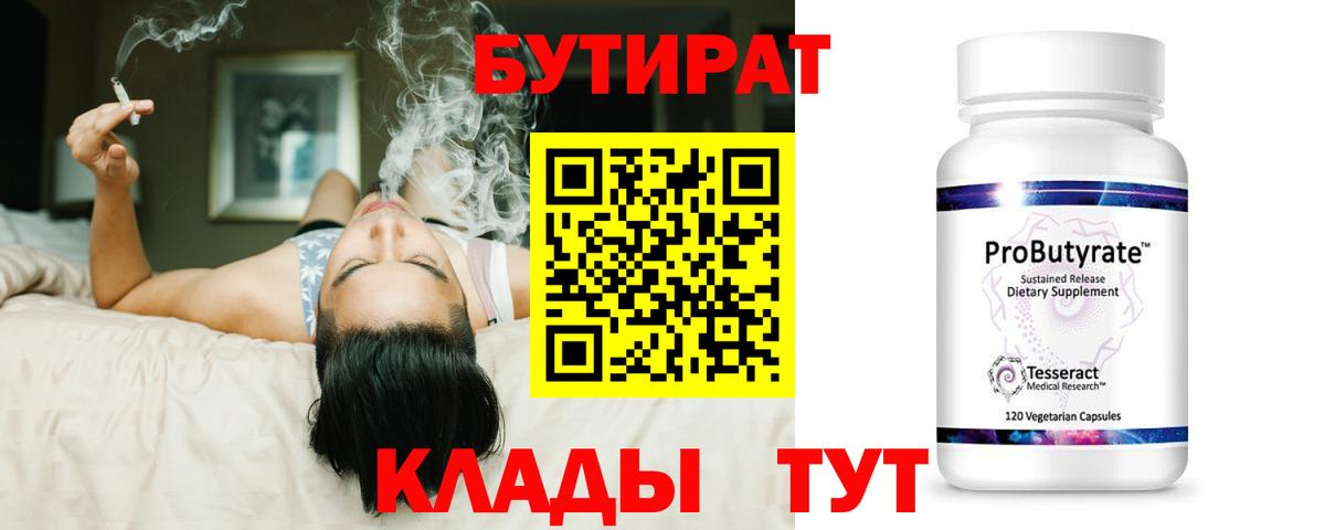 Бутират GHB Дятьково