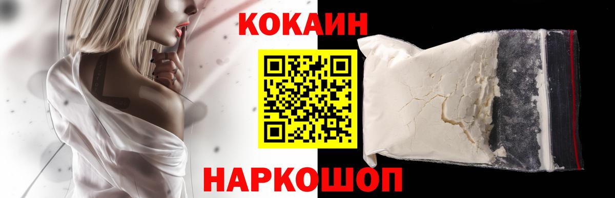 КОКАИН Fish Scale  Дятьково  Cocaine  Кокаин 97% 