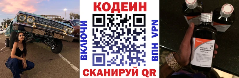 Кодеиновый сироп Lean Purple Drank Дятьково