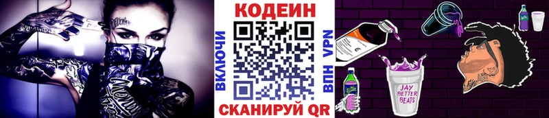 Codein напиток Lean (лин) Дятьково