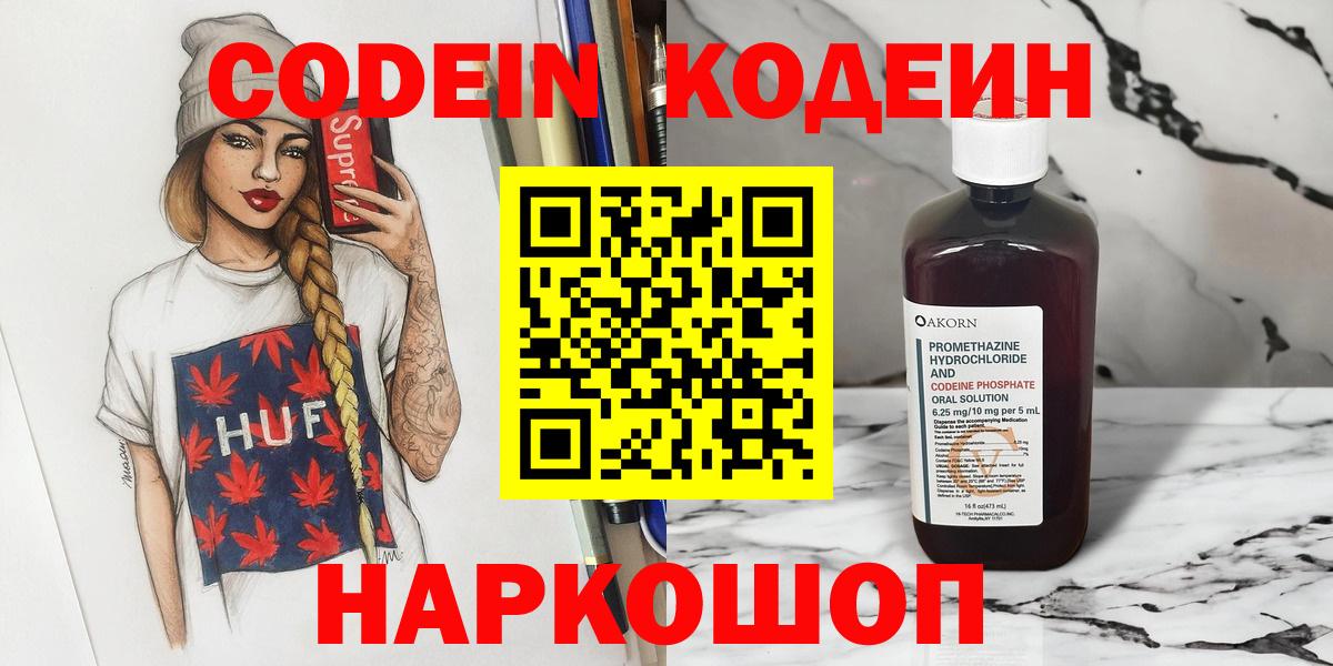 Codein напиток Lean (лин)  Вход с VPN  Дятьково  Кодеиновый сироп Lean напиток Lean (лин) 