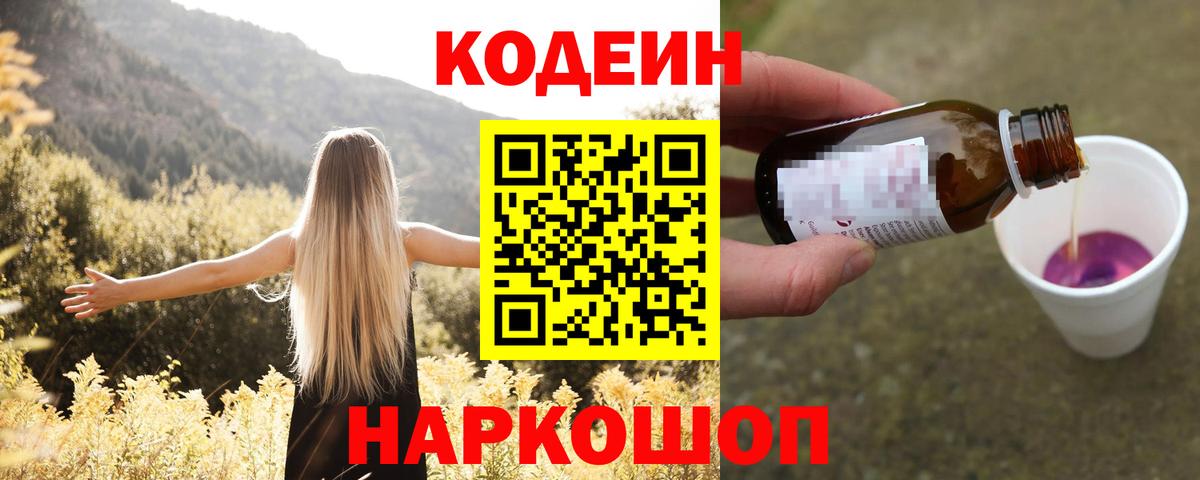 Кодеин напиток Lean (лин)  Дятьково 