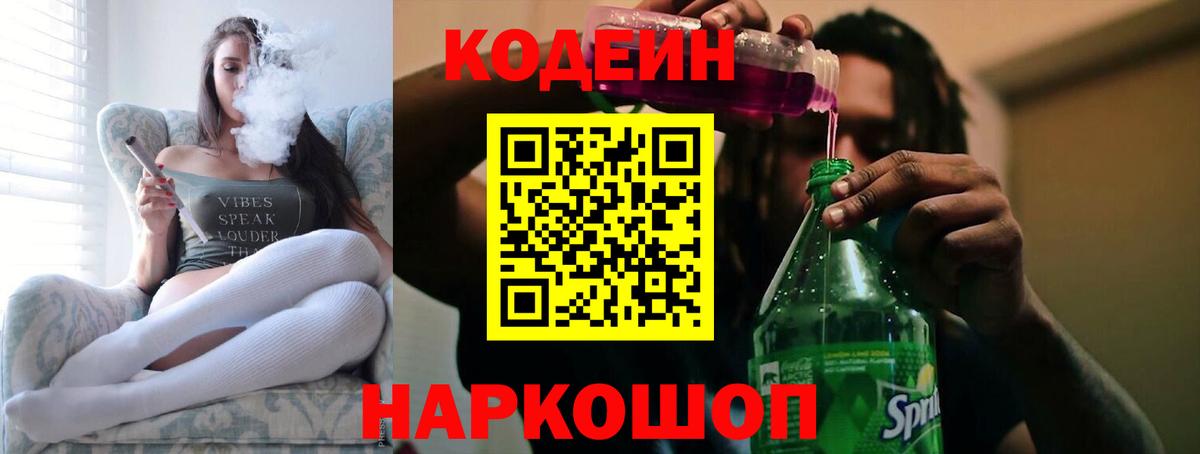 Кодеиновый сироп Lean Purple Drank Дятьково