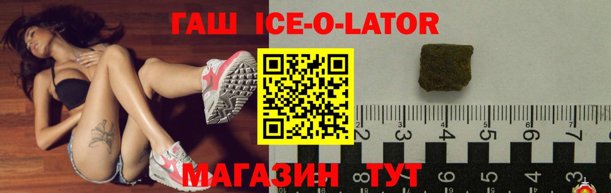ГАШИШ Изолятор Дятьково