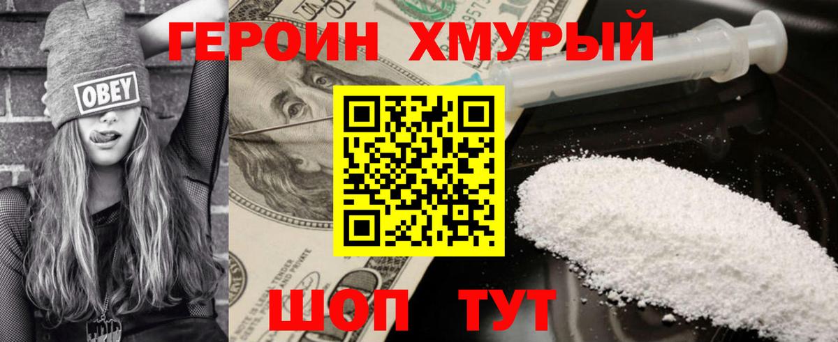 Героин белый Дятьково