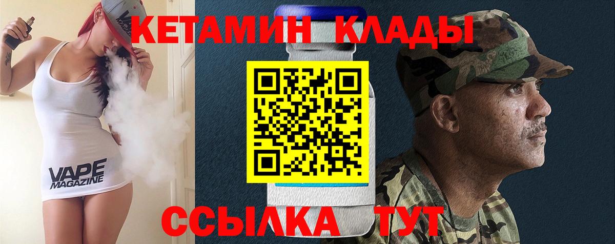 КЕТАМИН ketamine Дятьково
