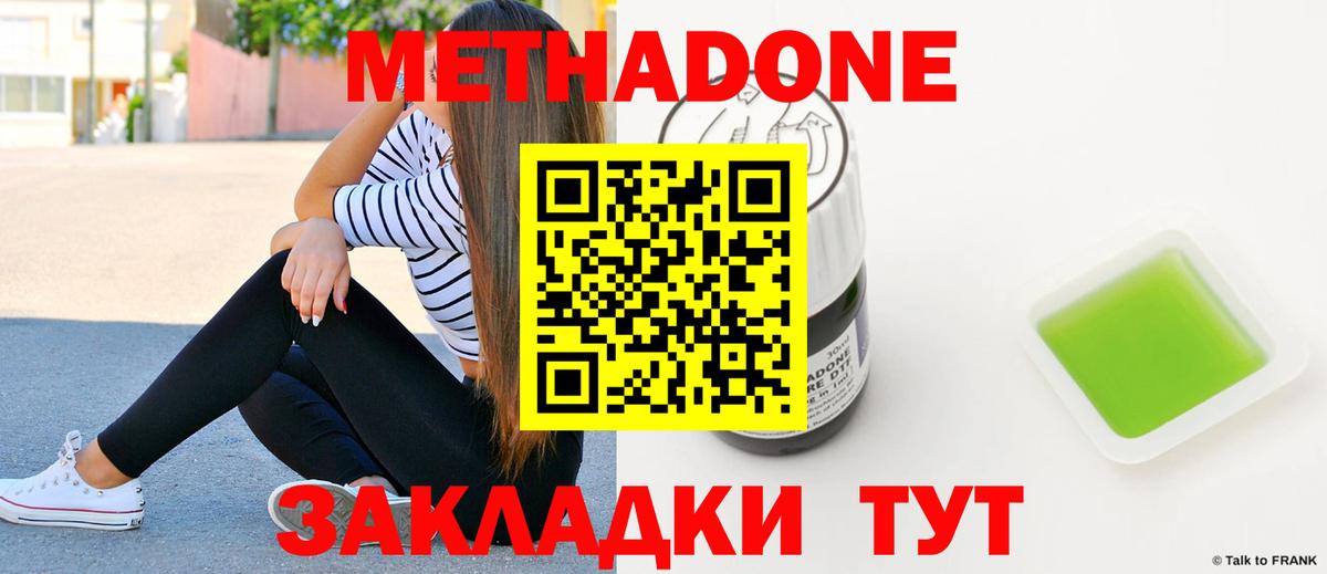 Метадон VHQ  Вход с VPN  Дятьково  МЕТАДОН methadone 