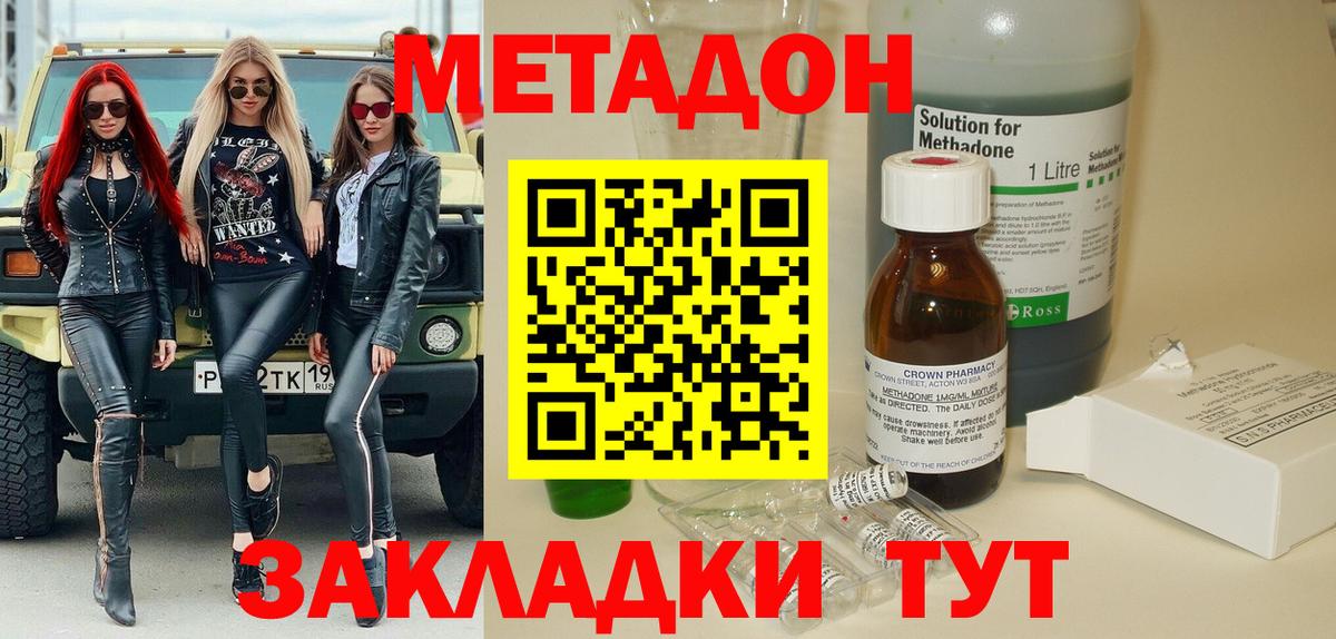 МЕТАДОН VHQ  Дятьково 